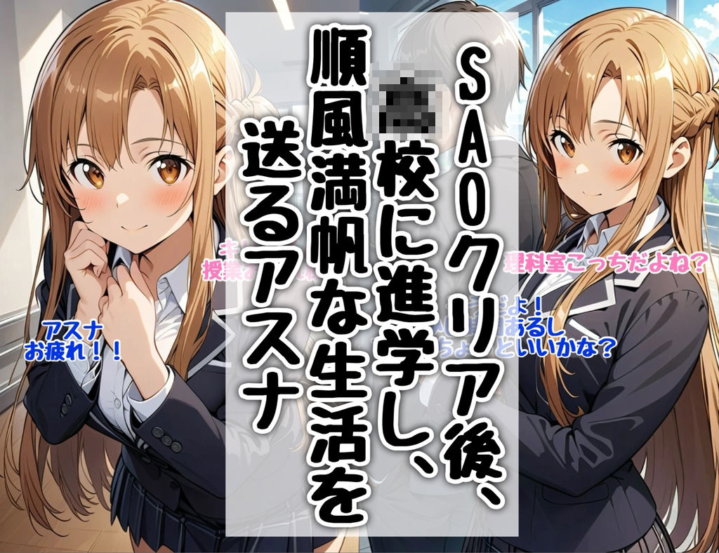 結城明日奈寝取られ - サンプル画像 1