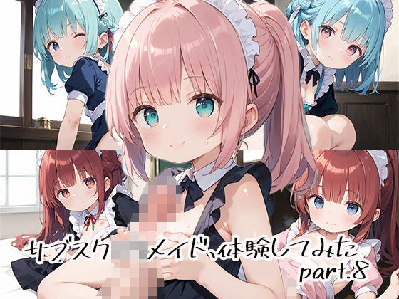 サブスクロリメイド、体験してみたpart.8