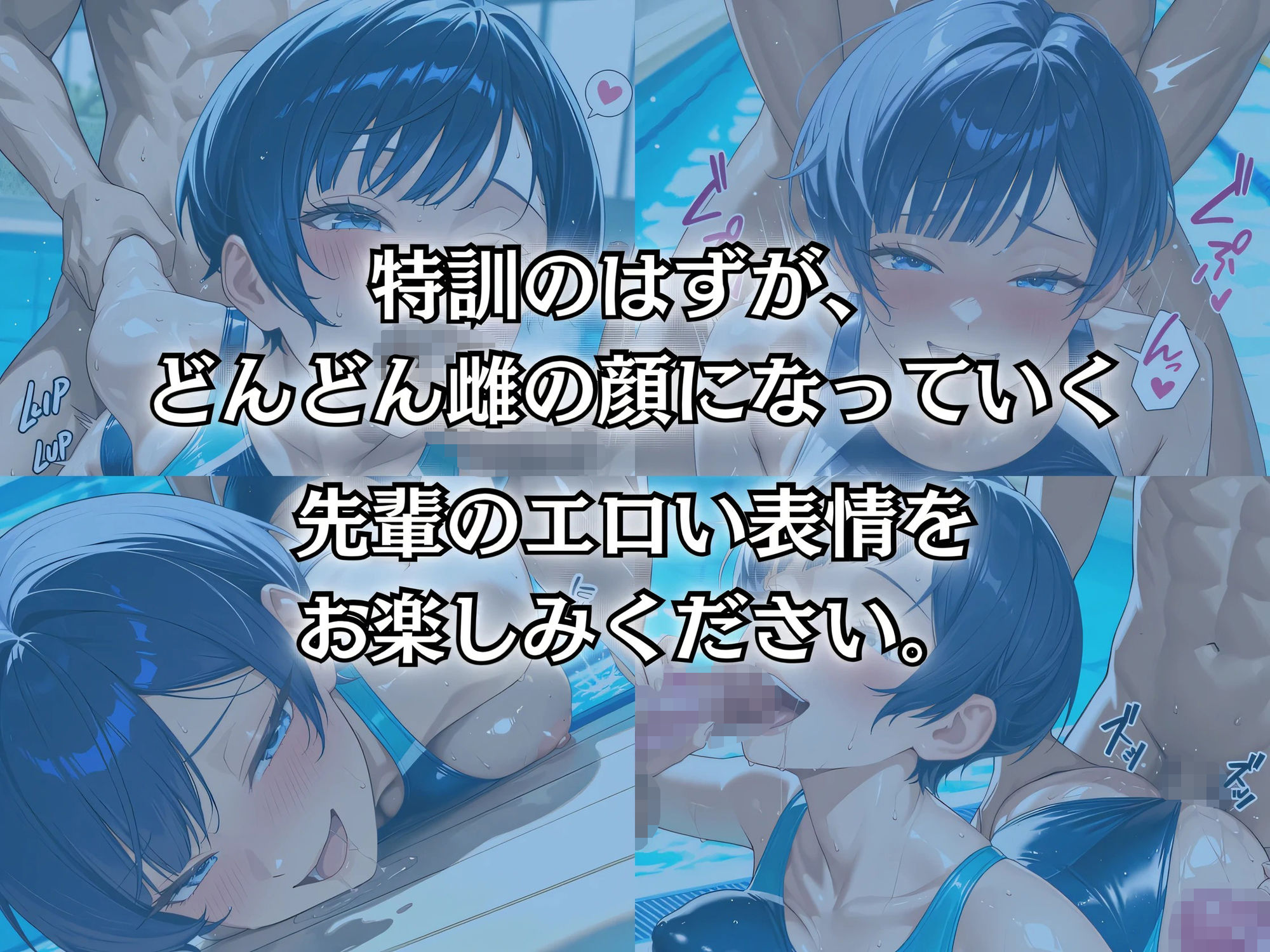 強豪水泳部  秘密の特訓 - サンプル画像 7