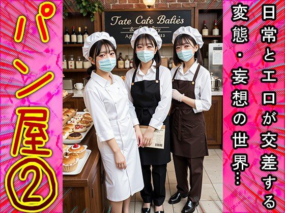 【裸の看板娘】パン屋 2 - サンプル画像 2