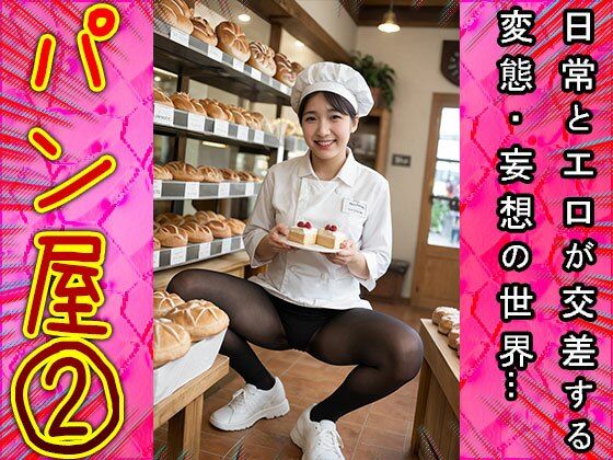 【裸の看板娘】パン屋 2 - サンプル画像 6