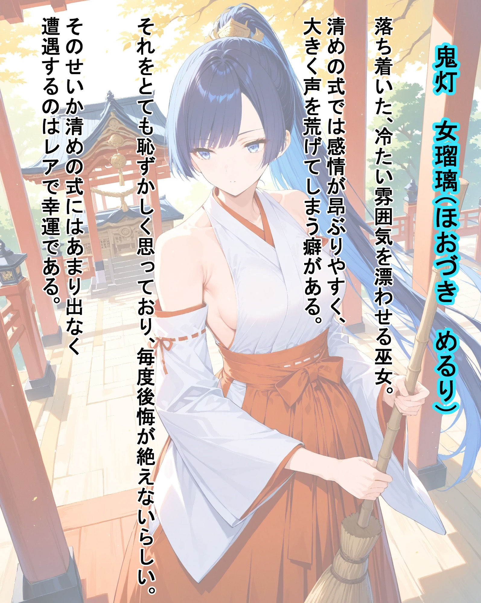 祓い清めましょう【序】 - サンプル画像 3