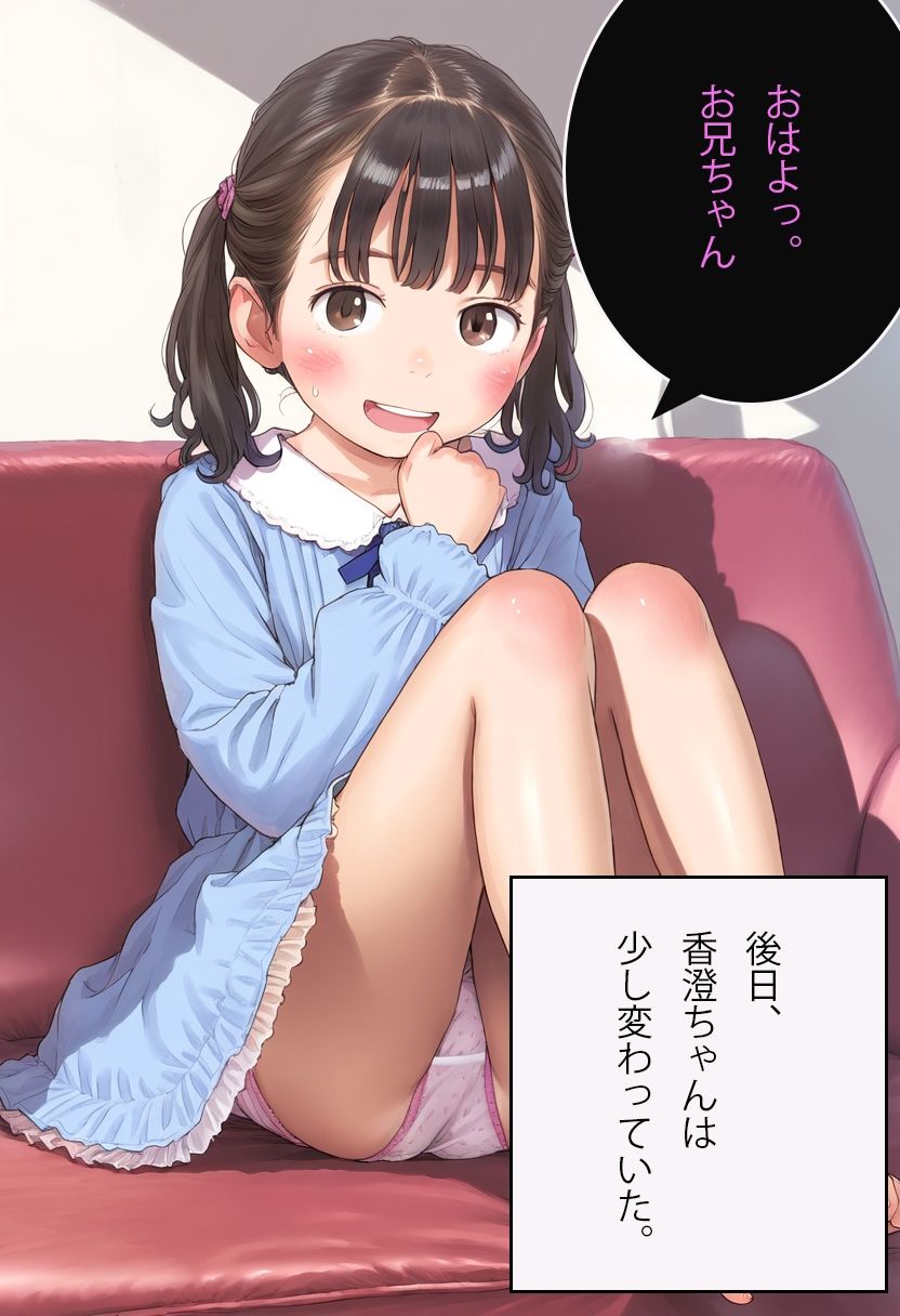 【500枚】黒薔薇 香澄ちゃん〜お兄ちゃんとの初体験〜 - サンプル画像 4