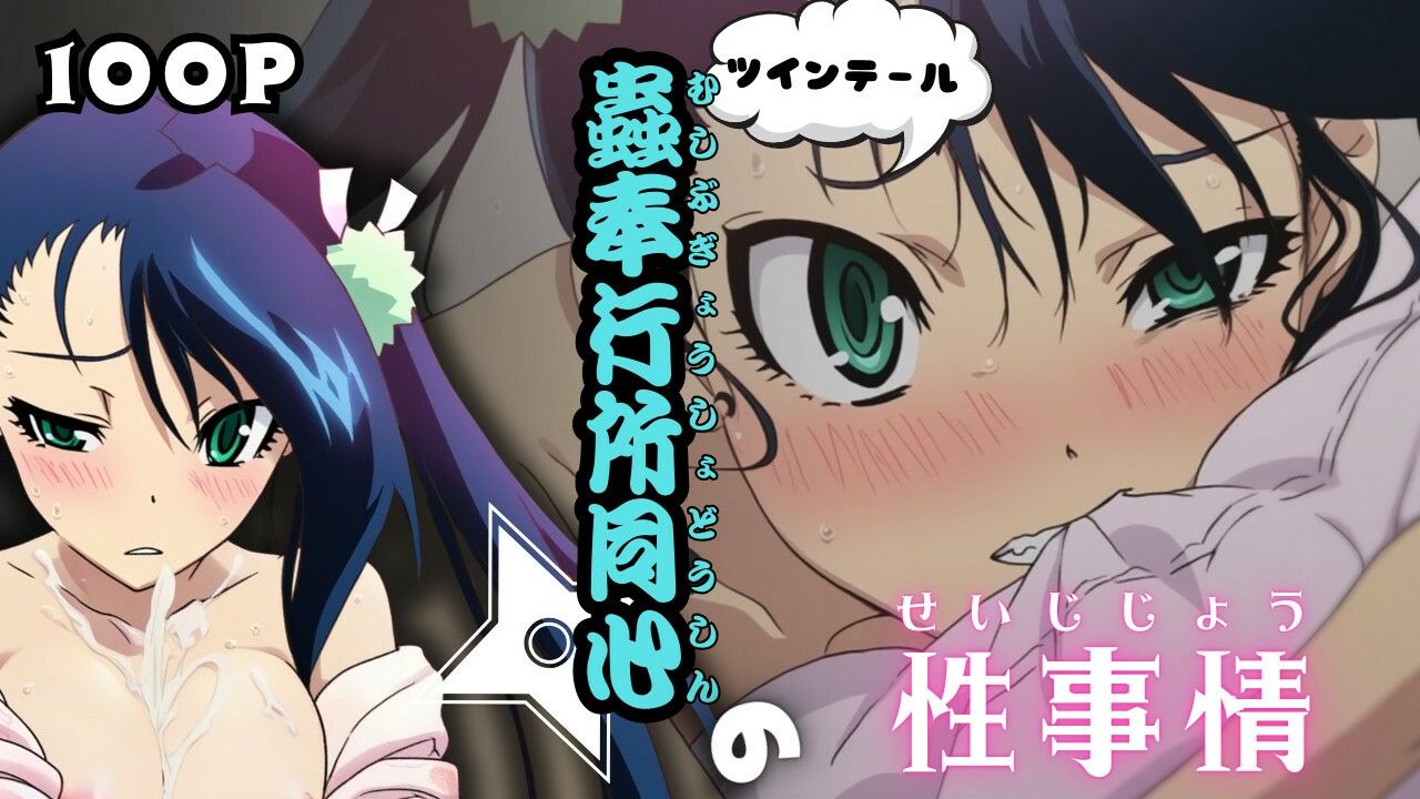 ツインテール蟲奉行所同心の性事情 - サンプル画像 1