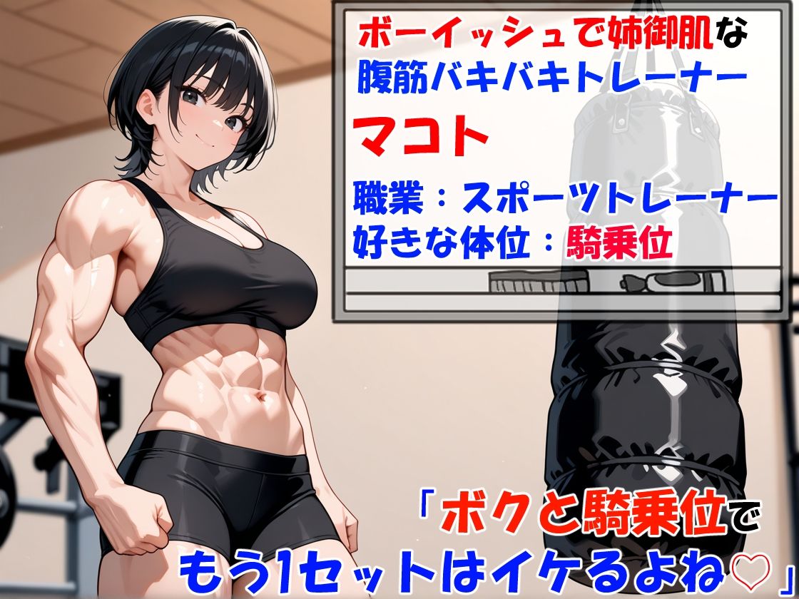 筋肉女子と中出しエクササイズ・全員アヘ顔にしたった - サンプル画像 2