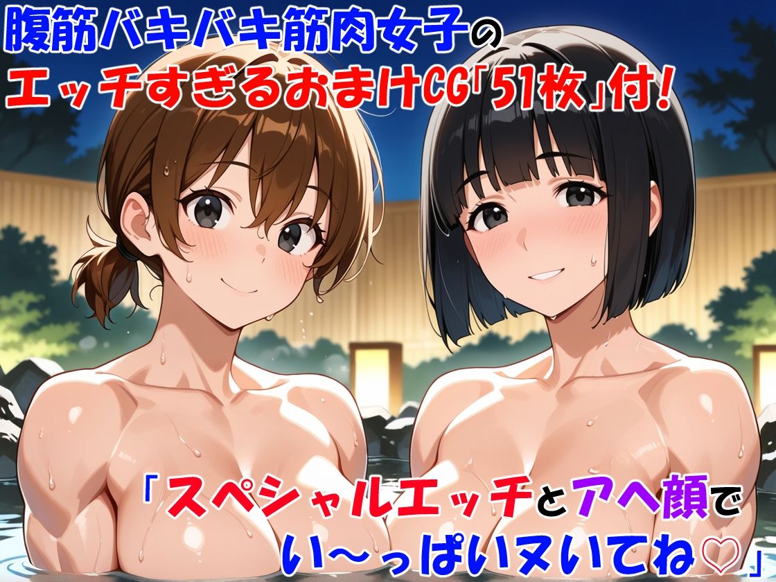 筋肉女子と中出しエクササイズ・全員アヘ顔にしたった - サンプル画像 10