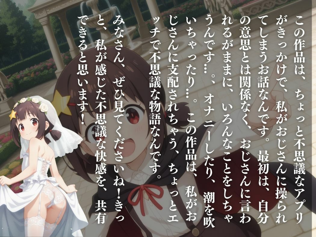 アプリに魅入られた魔族 - サンプル画像 10