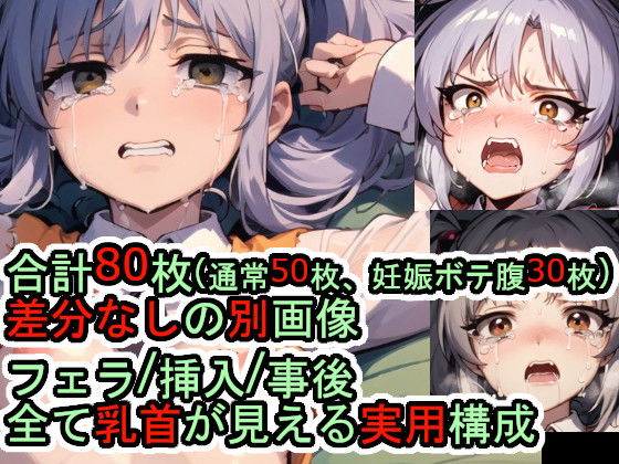 犯〇れるホ〇ノ・ルリ（機動戦艦ナ〇シコ）