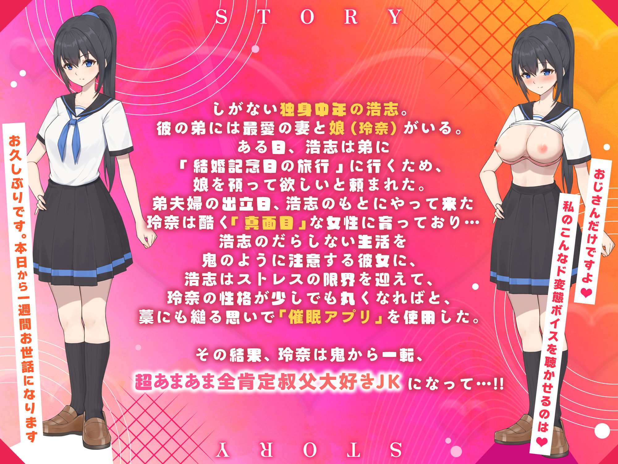 弟の娘は俺のメス 〜生真面目な姪っ子と催●術で倫理観0のあまあま性活〜 - サンプル画像 4