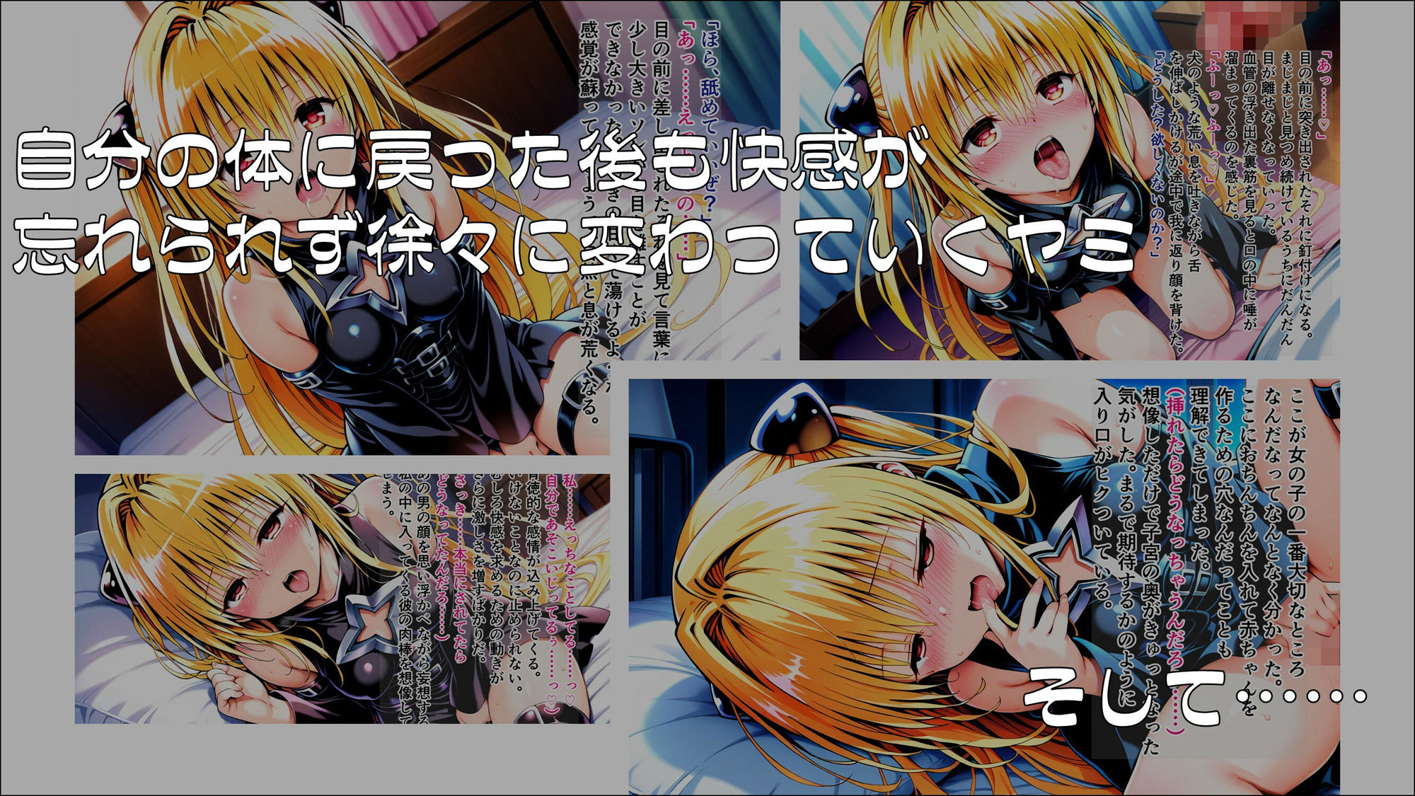 操心シミュレーション 改変されたヒロインたち ヤミ・ララ編 - サンプル画像 5