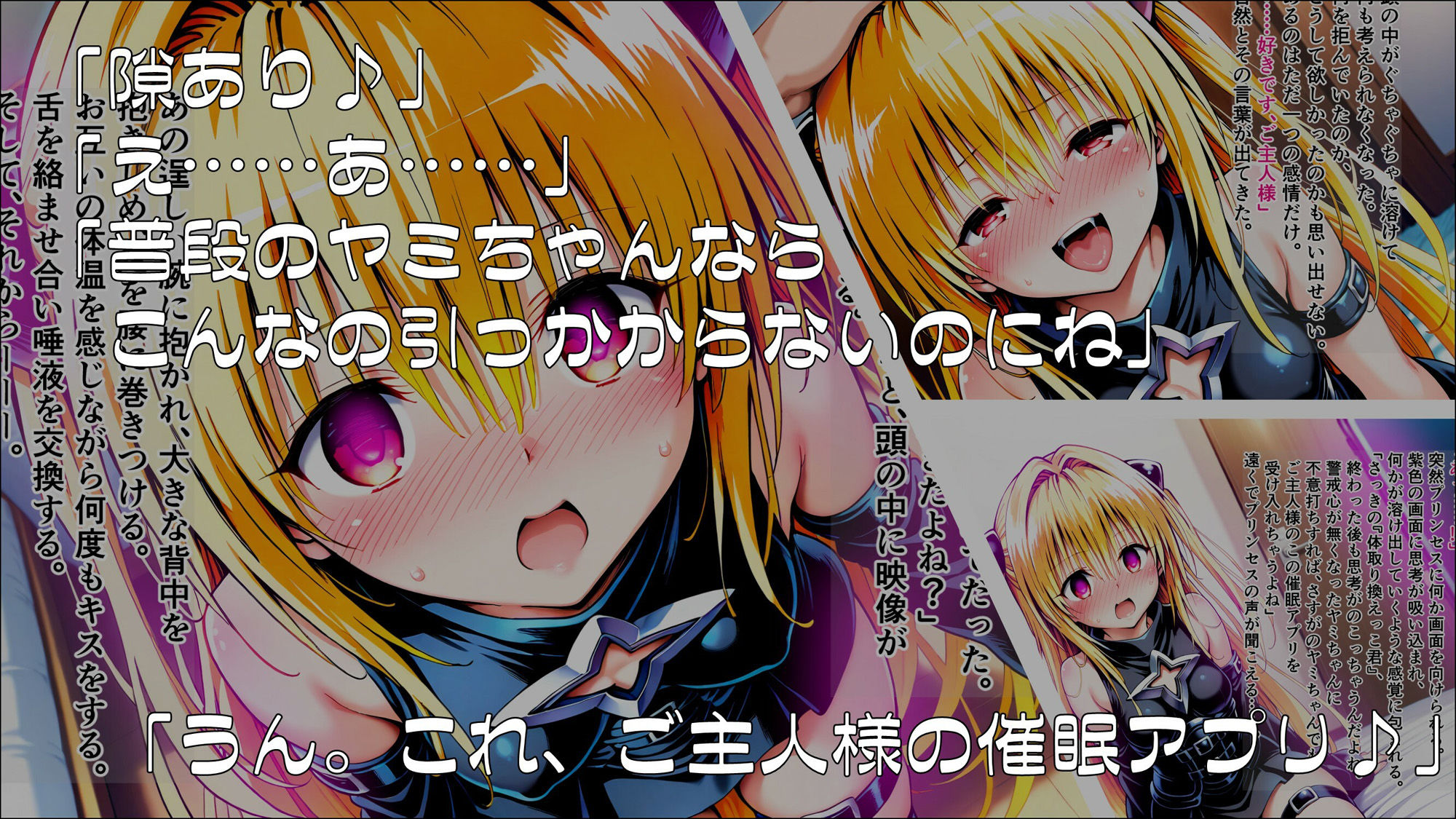 操心シミュレーション 改変されたヒロインたち ヤミ・ララ編 - サンプル画像 6