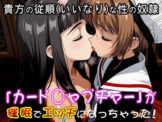 異世界転生ハーレム:カード○ャプチャーさくら - サンプル画像 7