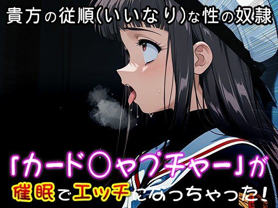 異世界転生ハーレム:カード○ャプチャーさくら - サンプル画像 9