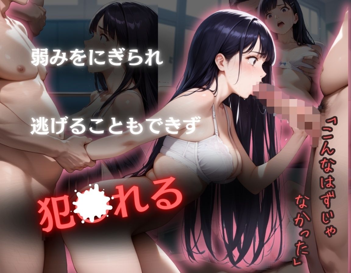 輪●〜先生とクラスのメイトに犯〇れ快楽堕ち〜レ×プ - サンプル画像 8