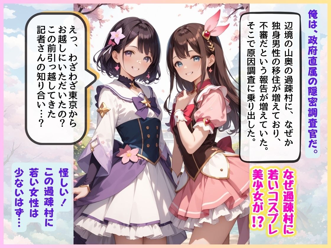 コスプレ美少女の異世界へ潜入調査  〜山奥に隠されたパラレル快楽世界への扉   いつのまにか子づくりに夢中だぜ！〜 - サンプル画像 1
