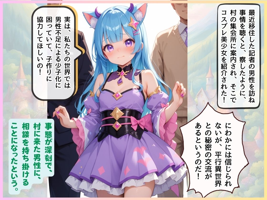コスプレ美少女の異世界へ潜入調査  〜山奥に隠されたパラレル快楽世界への扉   いつのまにか子づくりに夢中だぜ！〜 - サンプル画像 2