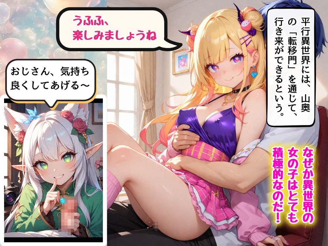 コスプレ美少女の異世界へ潜入調査  〜山奥に隠されたパラレル快楽世界への扉   いつのまにか子づくりに夢中だぜ！〜 - サンプル画像 3