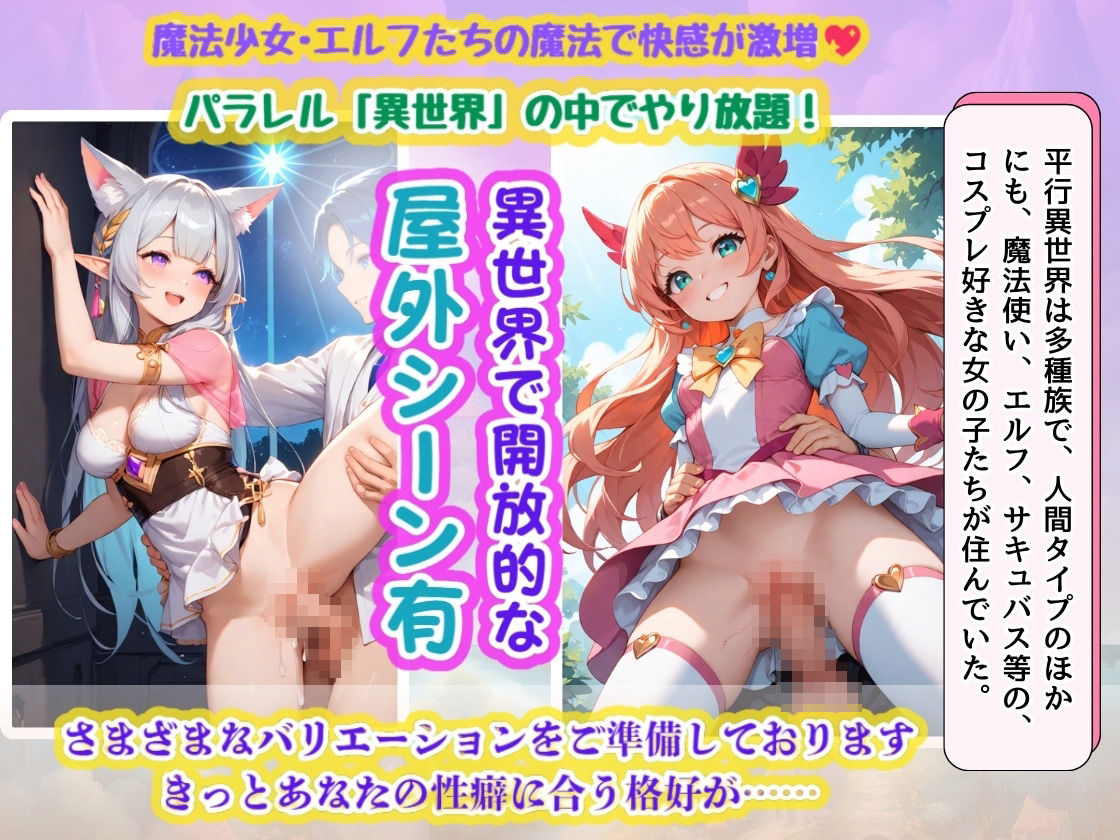 コスプレ美少女の異世界へ潜入調査  〜山奥に隠されたパラレル快楽世界への扉   いつのまにか子づくりに夢中だぜ！〜 - サンプル画像 5