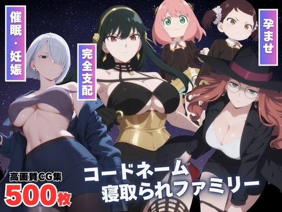 【催●アプリ】コードネーム:寝取られたファミリー