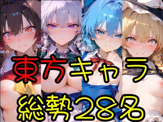 東方借秘録
