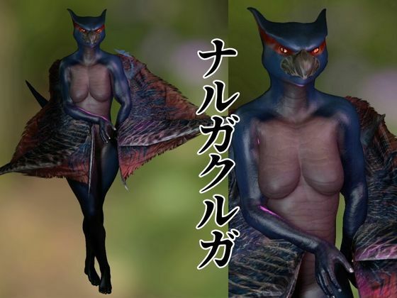 MHモンハンからなんとナルガクルガ登場！獣人大好きケモナー歓喜の動画パック！ - サンプル画像 1