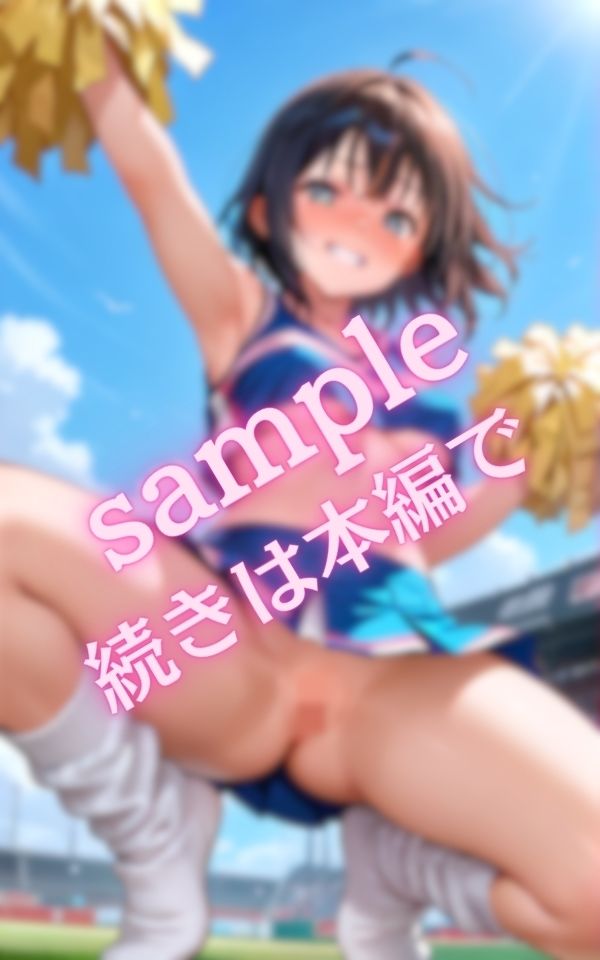 野外で見せたがる淫乱チアガール - サンプル画像 7