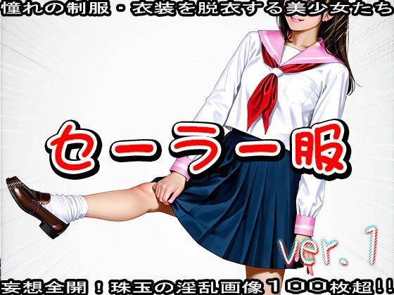 AIイラスト:セーラー服のエッチな女の子 1 - サンプル画像 3