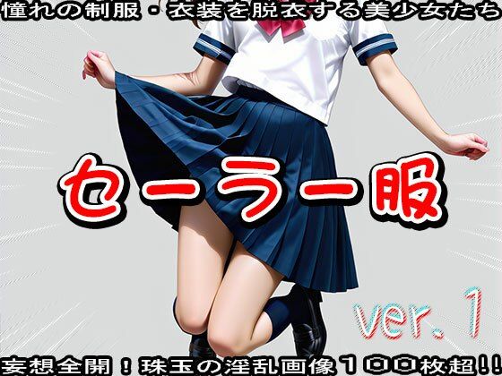 AIイラスト:セーラー服のエッチな女の子 1 - サンプル画像 7