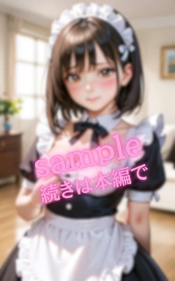 僕の家のエ〇チな処女メイド【厳選画像集】 - サンプル画像 7