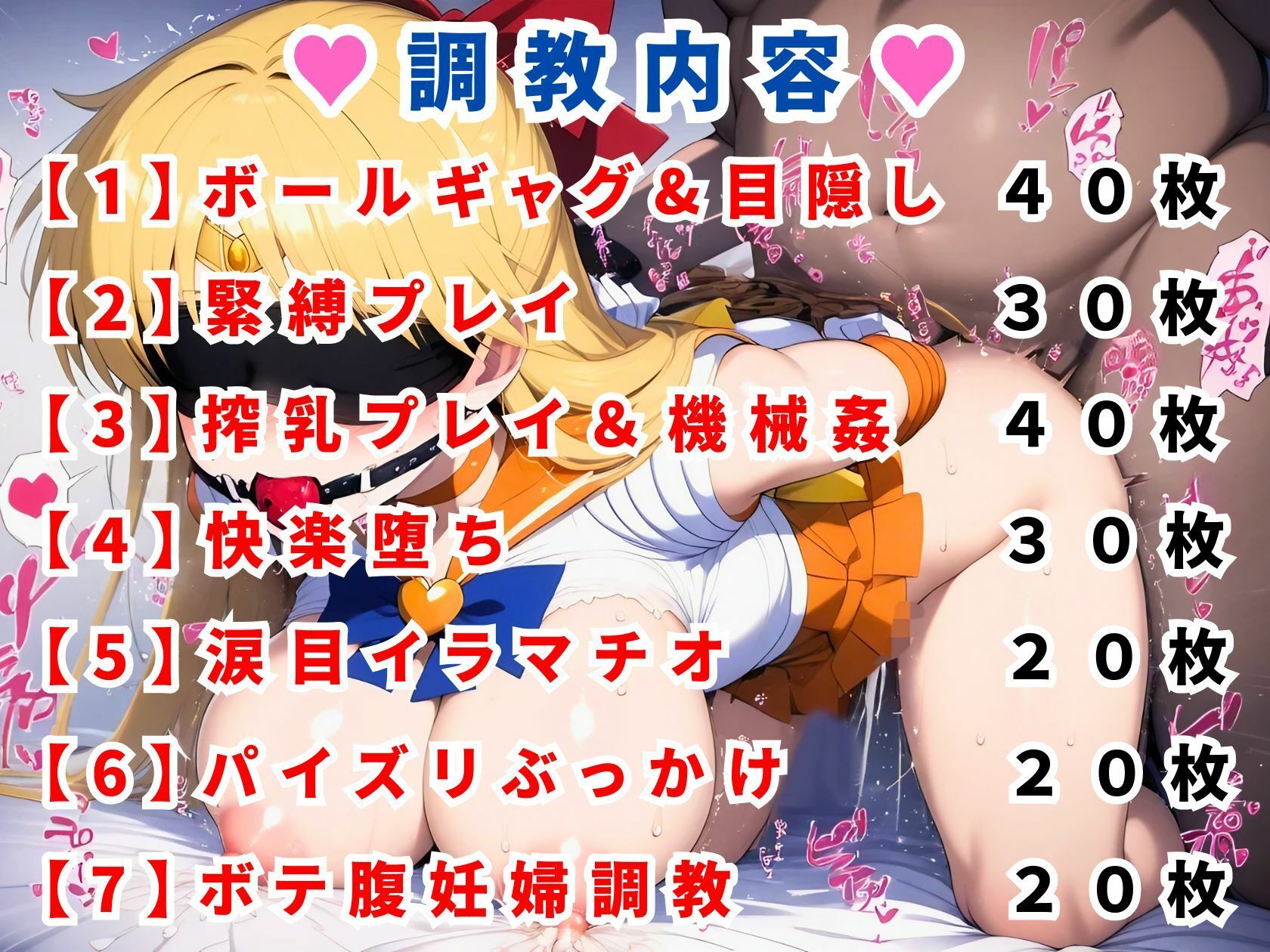 調教CG集 セーラ●ヴィーナス（愛●美奈子）〜美少女戦士セーラ●ムーン〜【全200枚】 - サンプル画像 1