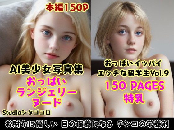 外国人留学生たちが可愛すぎる美少女写真集セット 総集編3〜金髪美少女たちがボクを誘惑してくる来る件〜 - サンプル画像 5