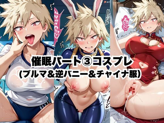催●で彼氏と思い込ませいちゃlove変態調教SEXからの催●解除で強●孕ませレ●プ！爆豪光●編 - サンプル画像 4
