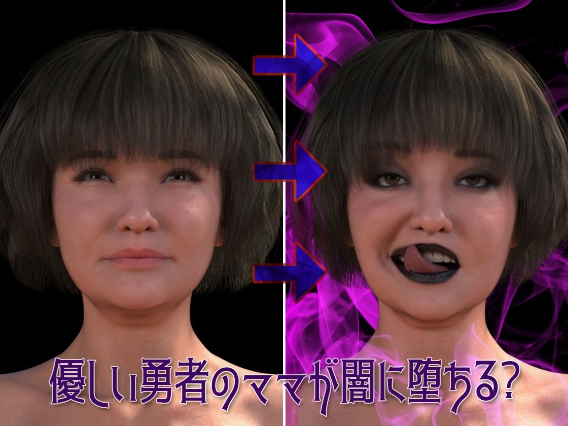 ゆうしゃのママがあらわれた  前編 - サンプル画像 1