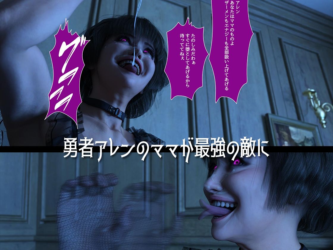 ゆうしゃのママがあらわれた  前編 - サンプル画像 8