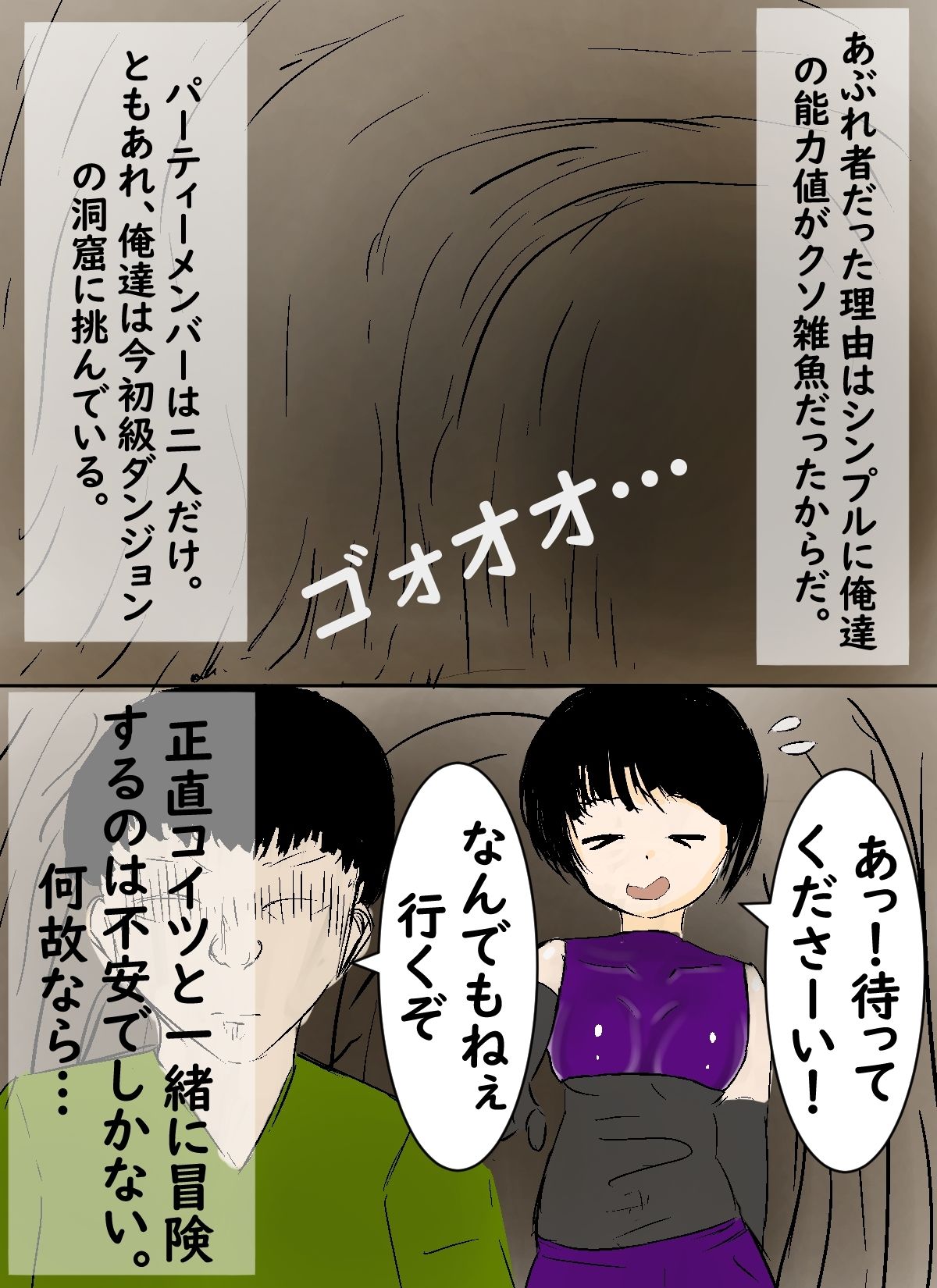 ポンコツ冒険者とコンビ組んだらSEXしちゃった話。 - サンプル画像 2