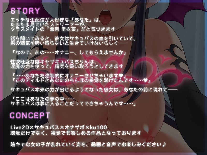 【Live2D×ASMR】陰キャなサキュバスJKちゃんは 催淫生配信で精液を搾り取りたいっ！【本編動画60分以上】 - サンプル画像 1