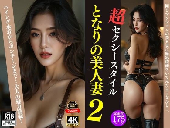 となりの美人妻2