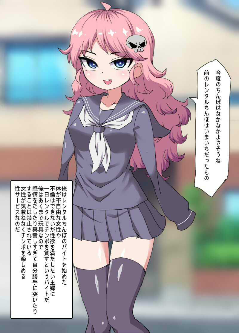 レンタルちんぽのバイトで欠損美少女のオナニーサポート - サンプル画像 1