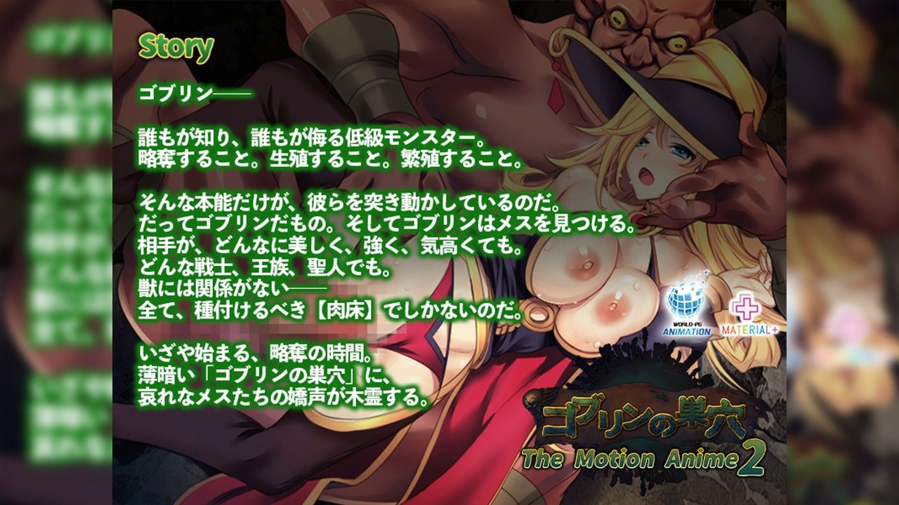ゴブリンの巣穴 The Motion Anime 2 - サンプル画像 3