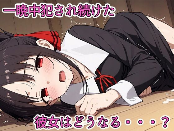 かぐや様は犯●れた - サンプル画像 8
