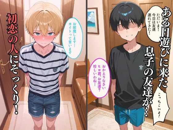 友喰い！息子の友達喰べちゃいました - サンプル画像 2