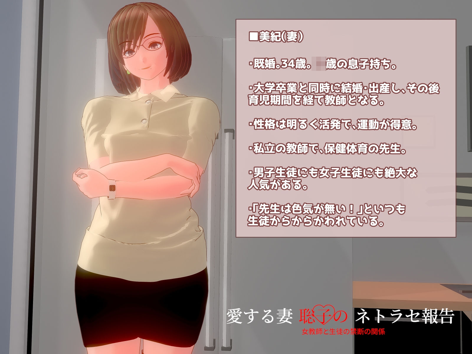 愛する妻、聡子のネトラセ報告・女教師と生徒の禁断の関係 - サンプル画像 1