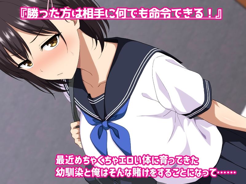 幼馴染を好き放題していいことになったのでめちゃくちゃヤった（笑） - サンプル画像 1
