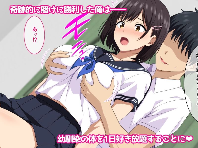 幼馴染を好き放題していいことになったのでめちゃくちゃヤった（笑） - サンプル画像 2