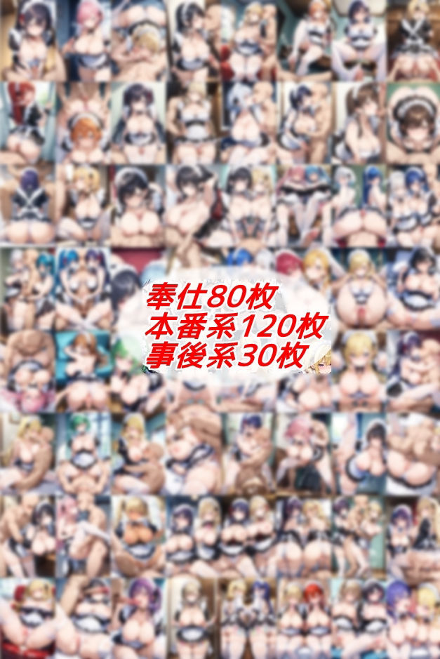 超ミニスカメイド隊〜パンツ丸見えの専属メイド達にセクハラしたり、ぶっかけたり、チ〇ポのお世話してもらうイラスト集〜 - サンプル画像 2