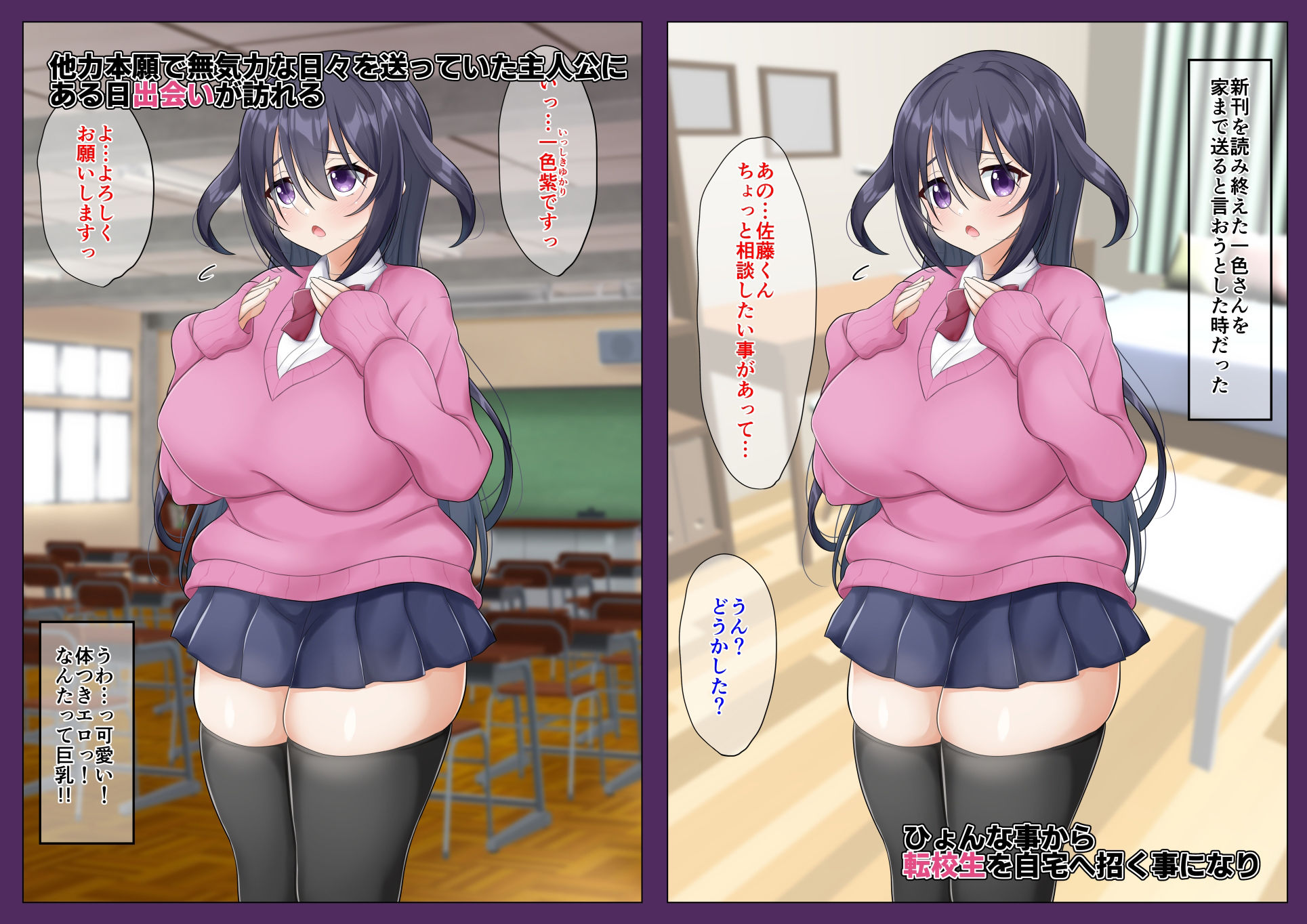 巨乳転校生の悩みを聞くとセックスできる - サンプル画像 1