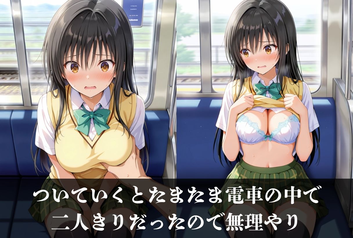 無理やり犯●れるーToL●VEる 古〇川唯編ー - サンプル画像 2