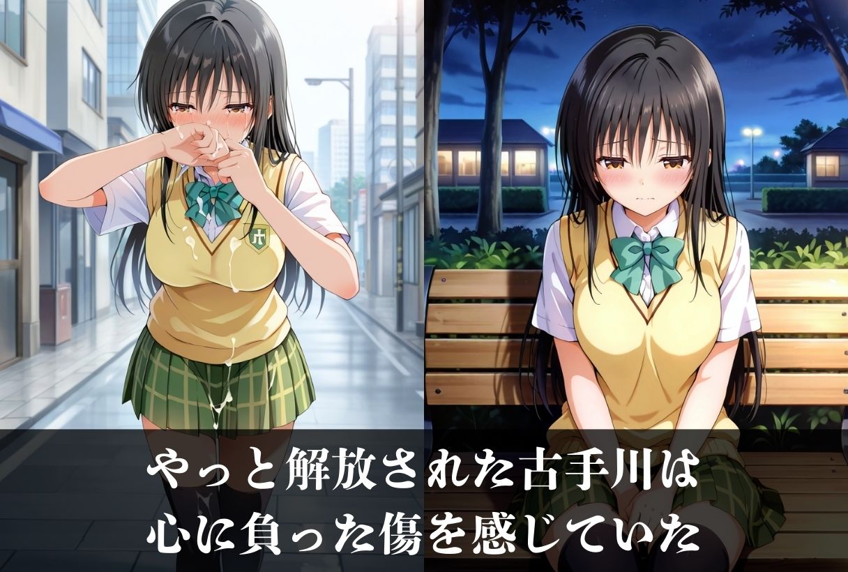 無理やり犯●れるーToL●VEる 古〇川唯編ー - サンプル画像 8