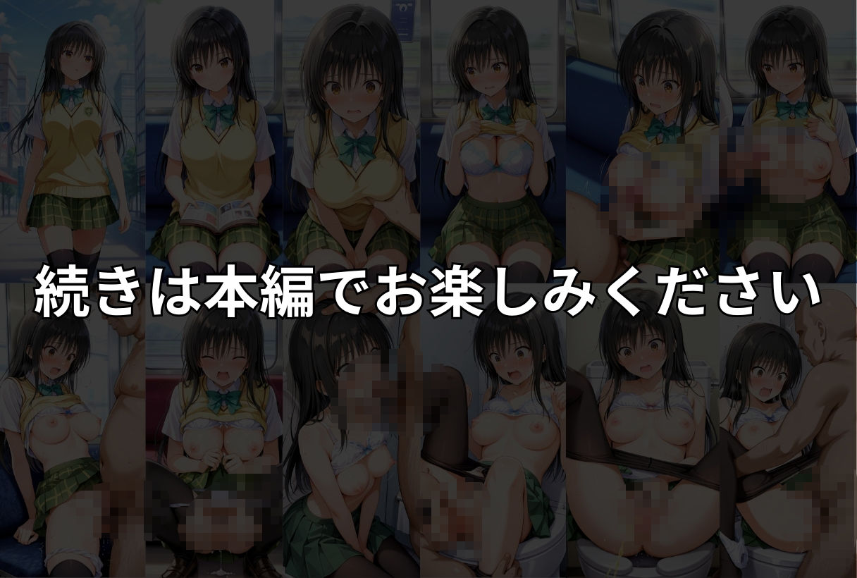 無理やり犯●れるーToL●VEる 古〇川唯編ー - サンプル画像 10