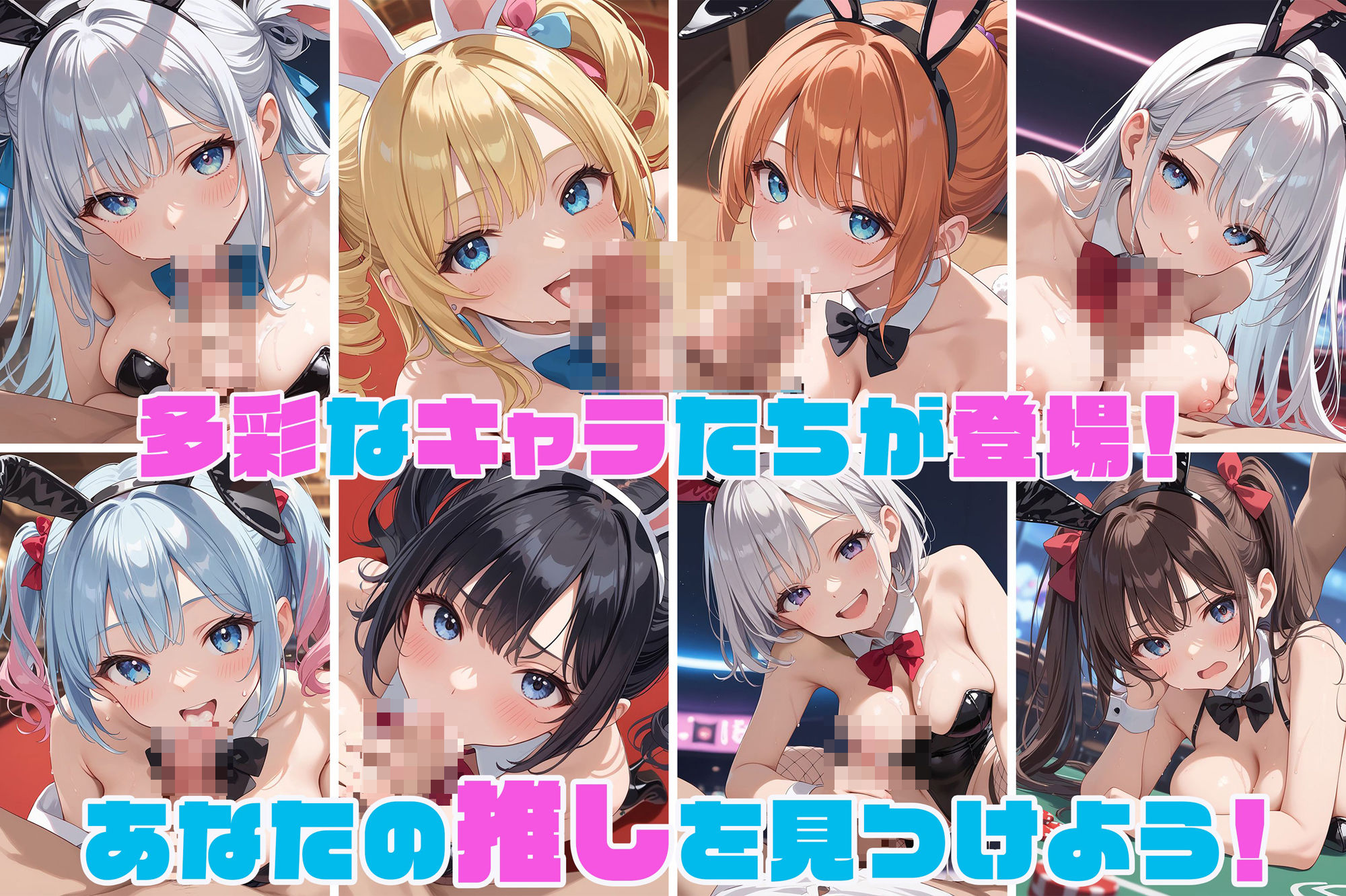 奉仕学園No.06〜学園の可愛いギャルとヤリまくり生活！！〜バニーガール編vol.3〜 【CG500枚】 - サンプル画像 3